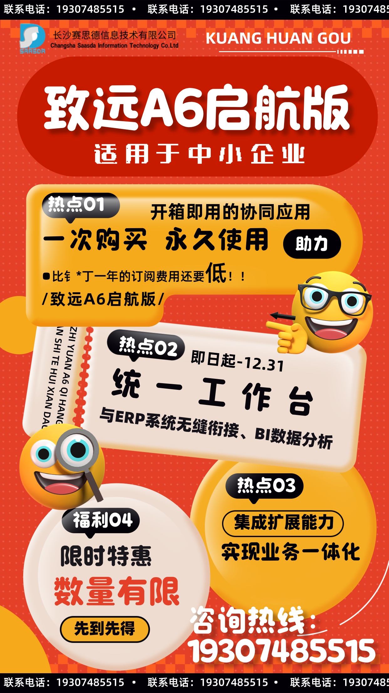致遠(yuǎn) A6 啟航版，企業(yè)協(xié)同辦公的利器！